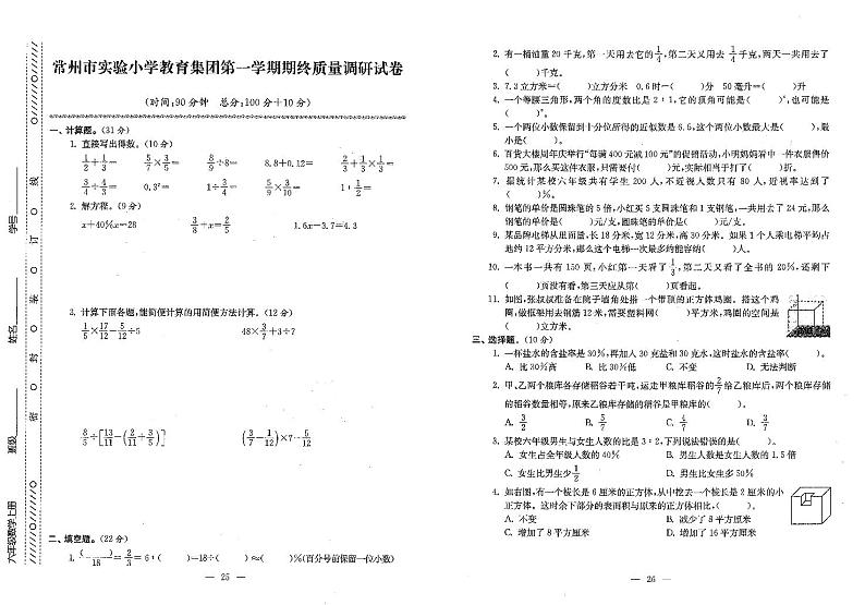 2019-2020学年江苏省常州市实验小学六年级上学期数学期末试卷（有答案）01