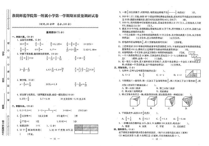 2019-2020学年江苏省淮阴市第一附属小学六年级上学期数学期末试卷（有答案）01