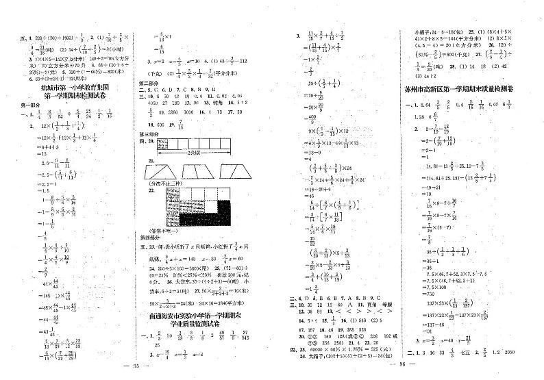 2019-2020学年江苏省南京金陵中学实验小学六年级上学期数学期末试卷（有答案）02