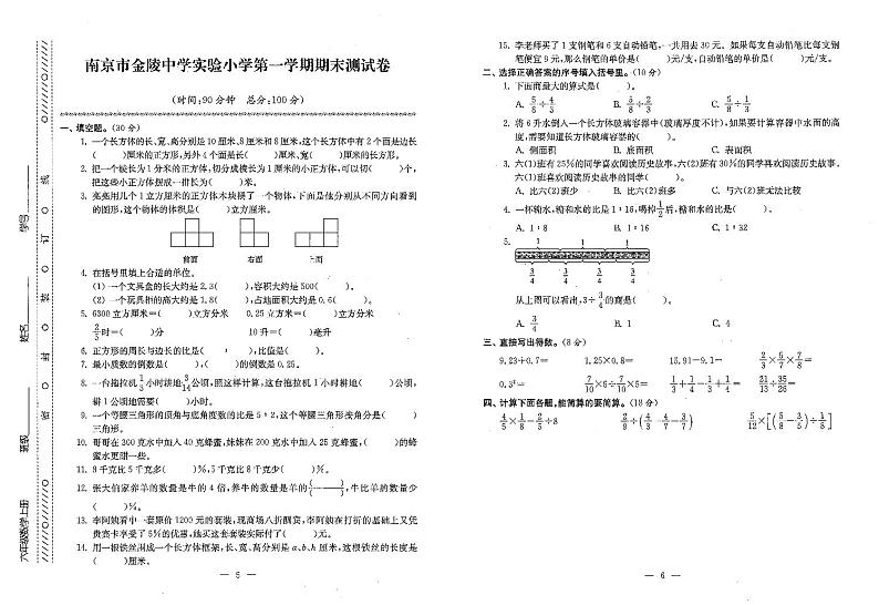 2019-2020学年江苏省南京金陵中学实验小学六年级上学期数学期末试卷（有答案）01