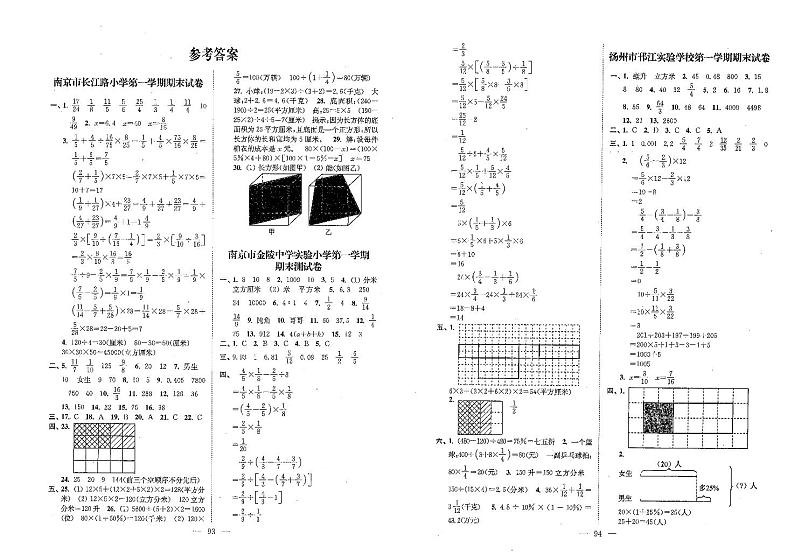 2019-2020学年江苏省南京市长江路小学六年级上学期数学期末试卷（有答案）01