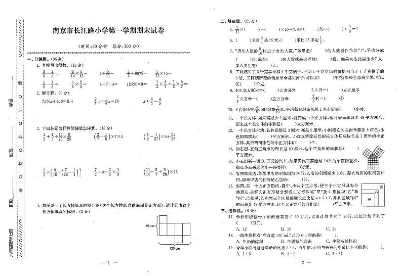 2019-2020学年江苏省南京市长江路小学六年级上学期数学期末试卷（有答案）01