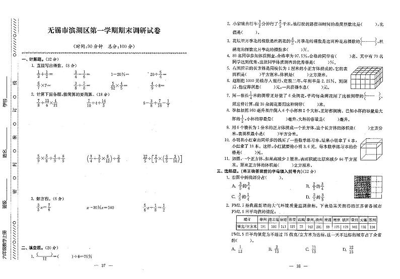 2019-2020学年江苏省无锡市滨湖区小学六年级上学期数学期末试卷（有答案）01