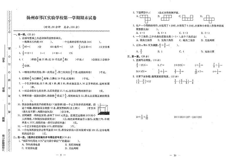 2021学年江苏省扬州市刊江实验小学六年级上学期数学期末试卷第1页