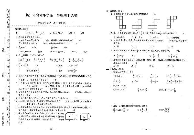 2021学年江苏省扬州市育才小学六年级上学期数学期末试卷第1页