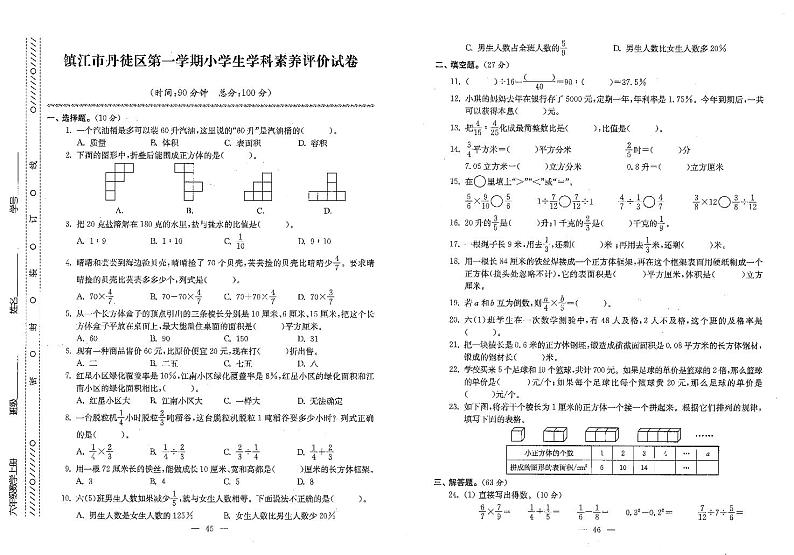 2019-2020学年江苏省镇江市丹徒区小学六年级上学期数学期末试卷（有答案）01