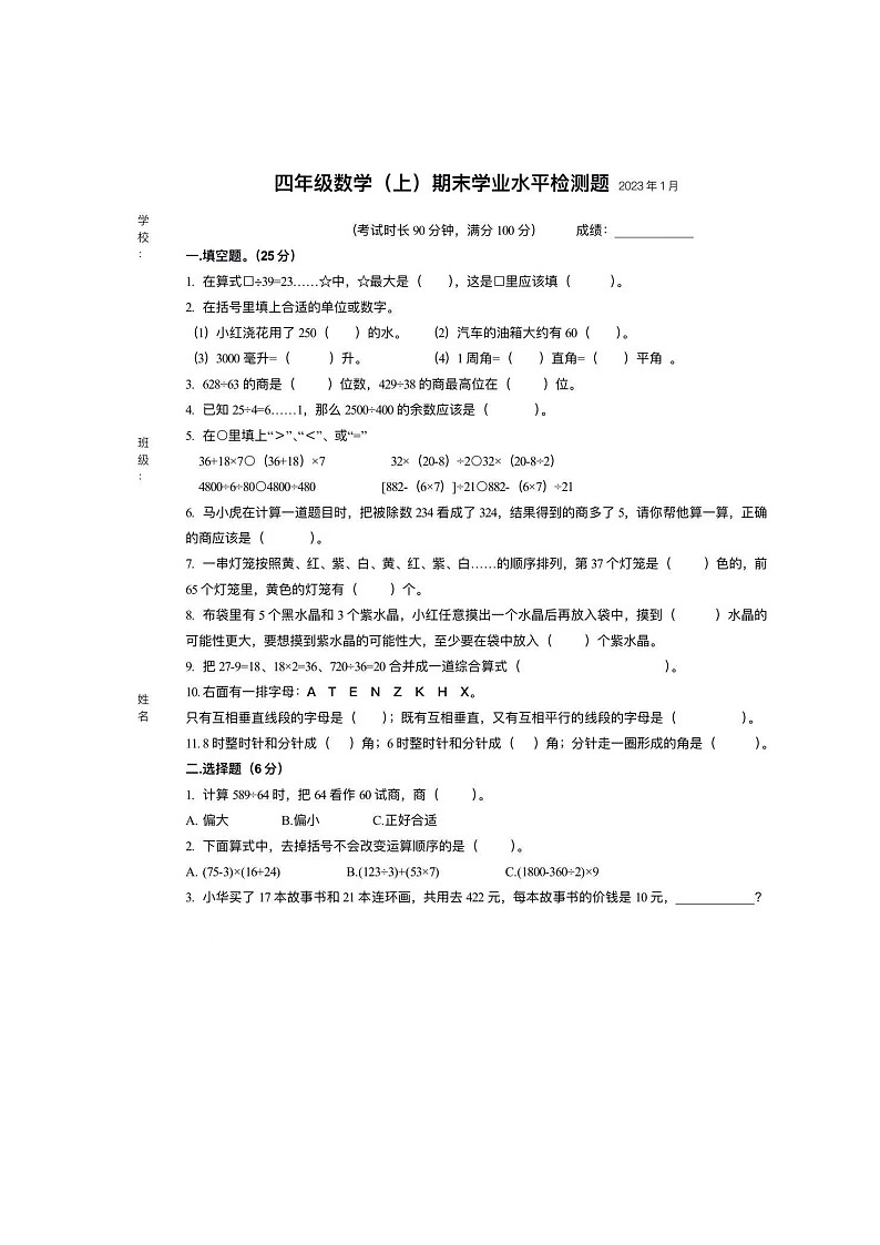 江苏省泰州市2022-2023学年四年级上学期期末测试数学试卷01