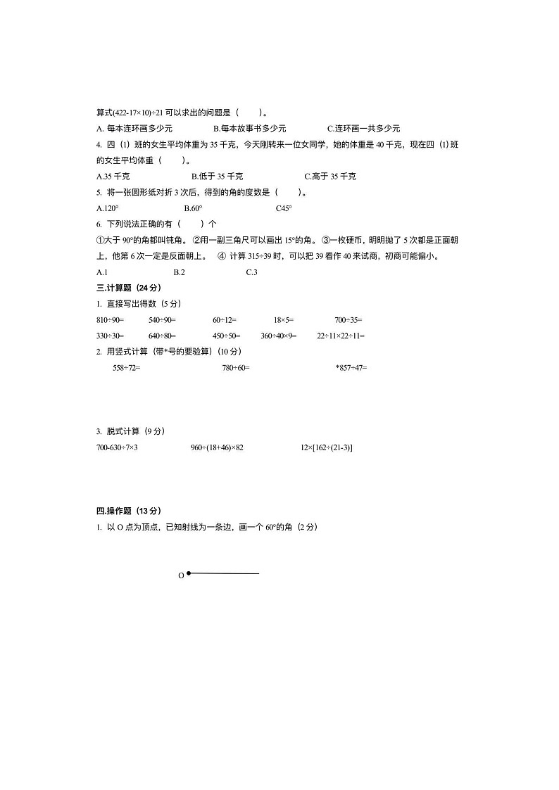 江苏省泰州市2022-2023学年四年级上学期期末测试数学试卷02