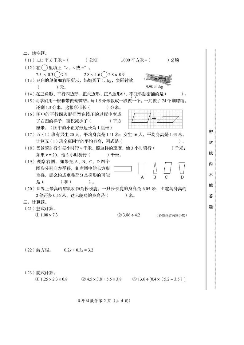北京市房山区2022-2023学年五年级上学期期末考试数学试卷02