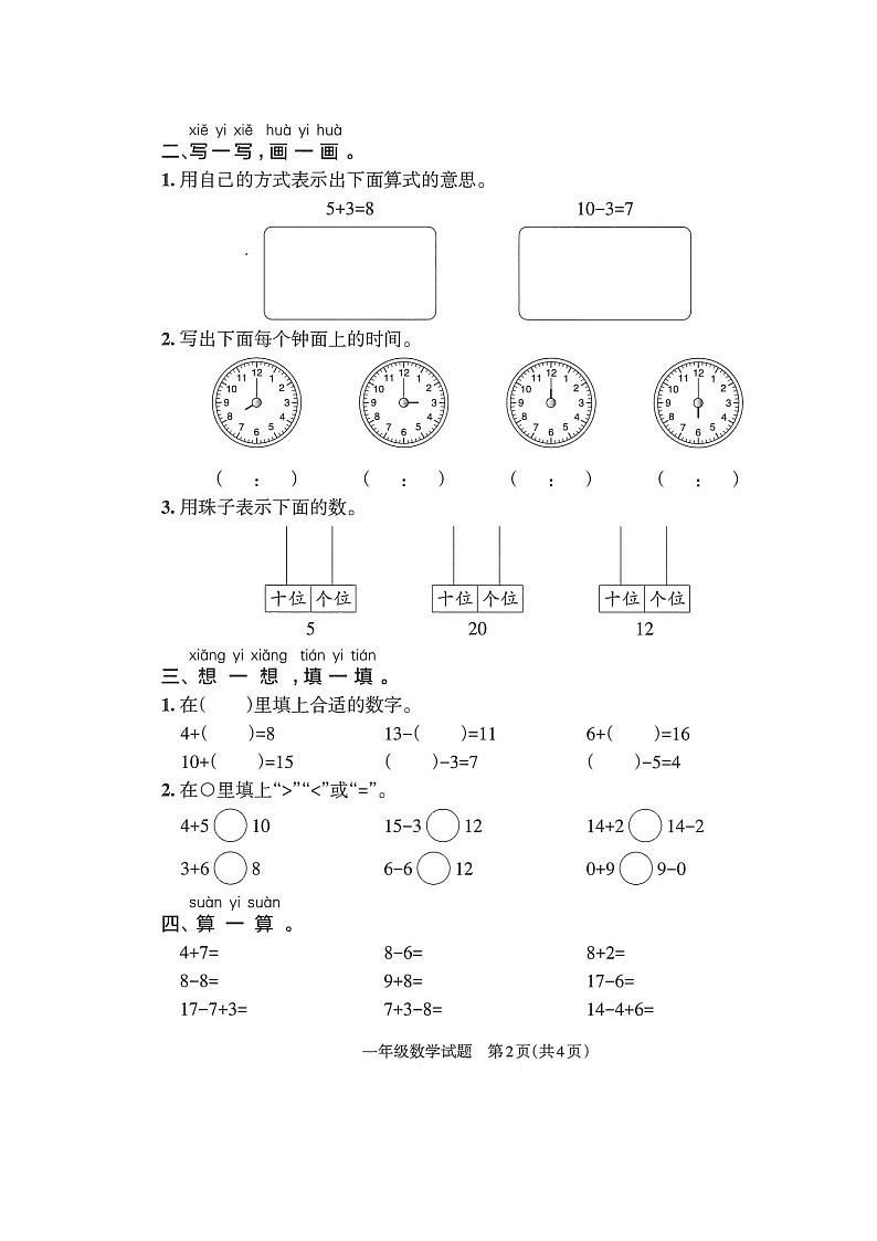 山东省临沂市郯城县2021-2022学年一年级上学期期末数学试题02
