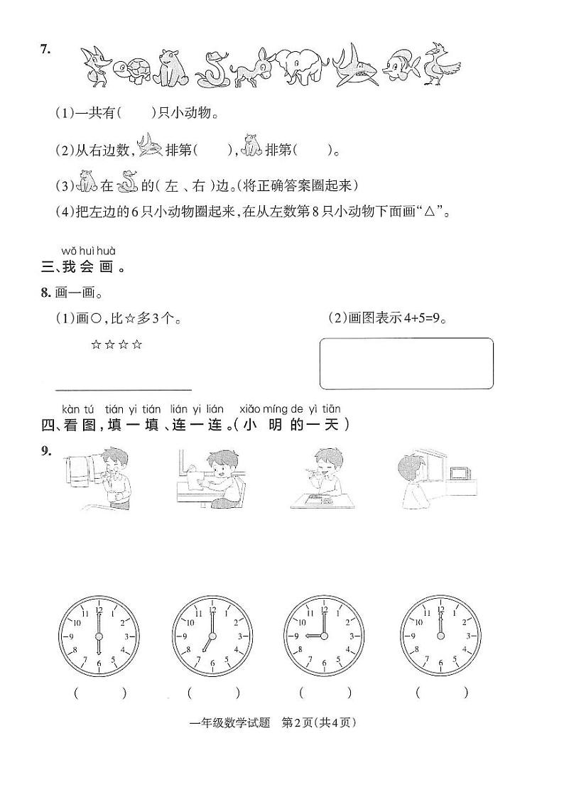 山东省临沂市费县2021-2022学年一年级上学期期末数学试题+02