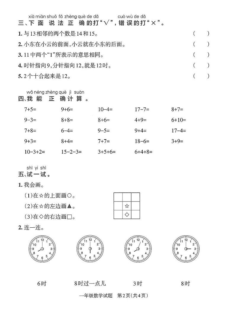 山东省临沂市河东区2021-2022学年一年级上学期期末数学试题第2页