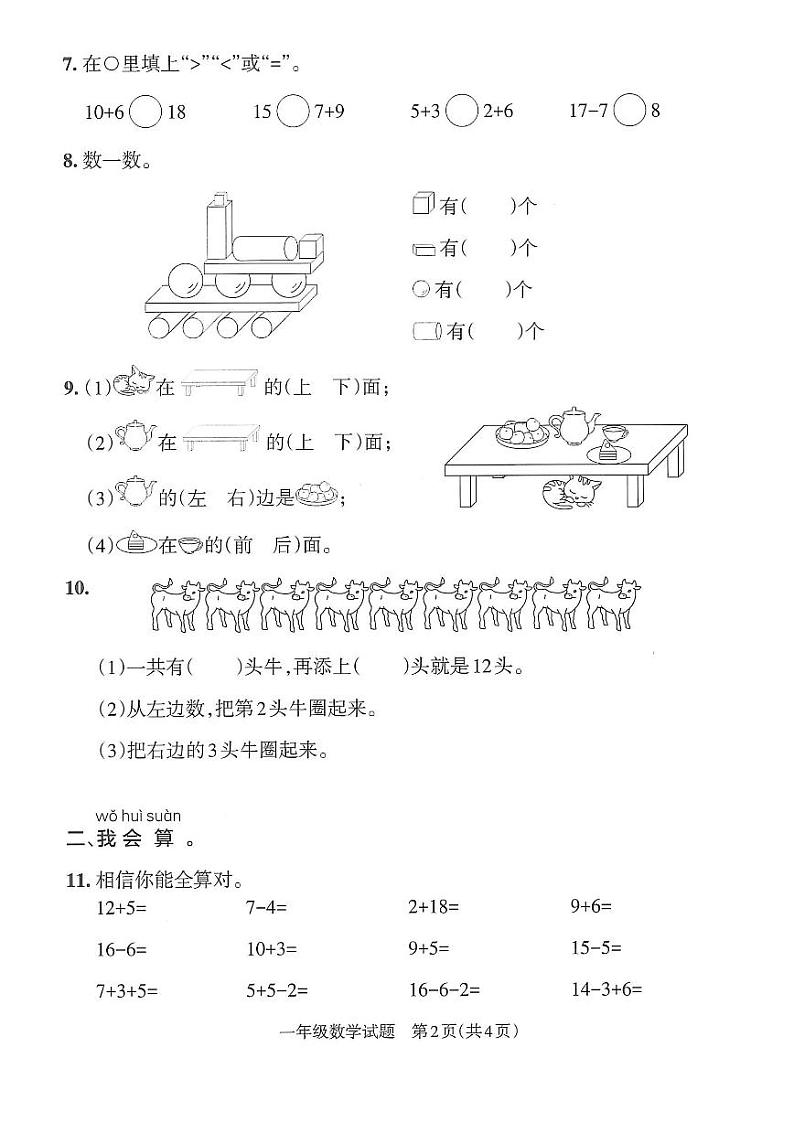 山东省临沂市罗庄区2021-2022学年一年级上学期期末数学试题+02