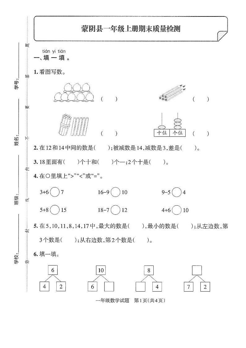 山东省临沂市蒙阴县2021-2022学年一年级上学期期末数学试题+01