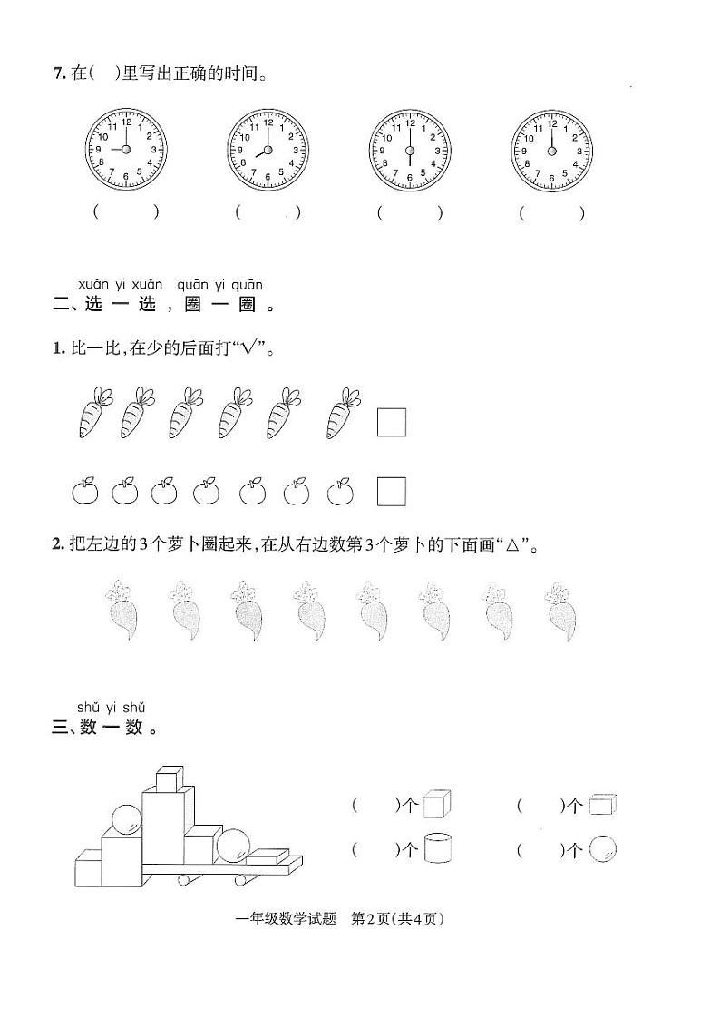 山东省临沂市蒙阴县2021-2022学年一年级上学期期末数学试题+02