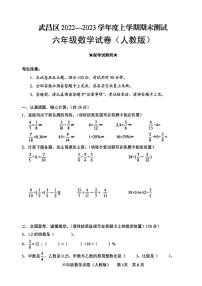 湖北省武汉市武昌区2022-2023学年六年级上学期期末数学试卷