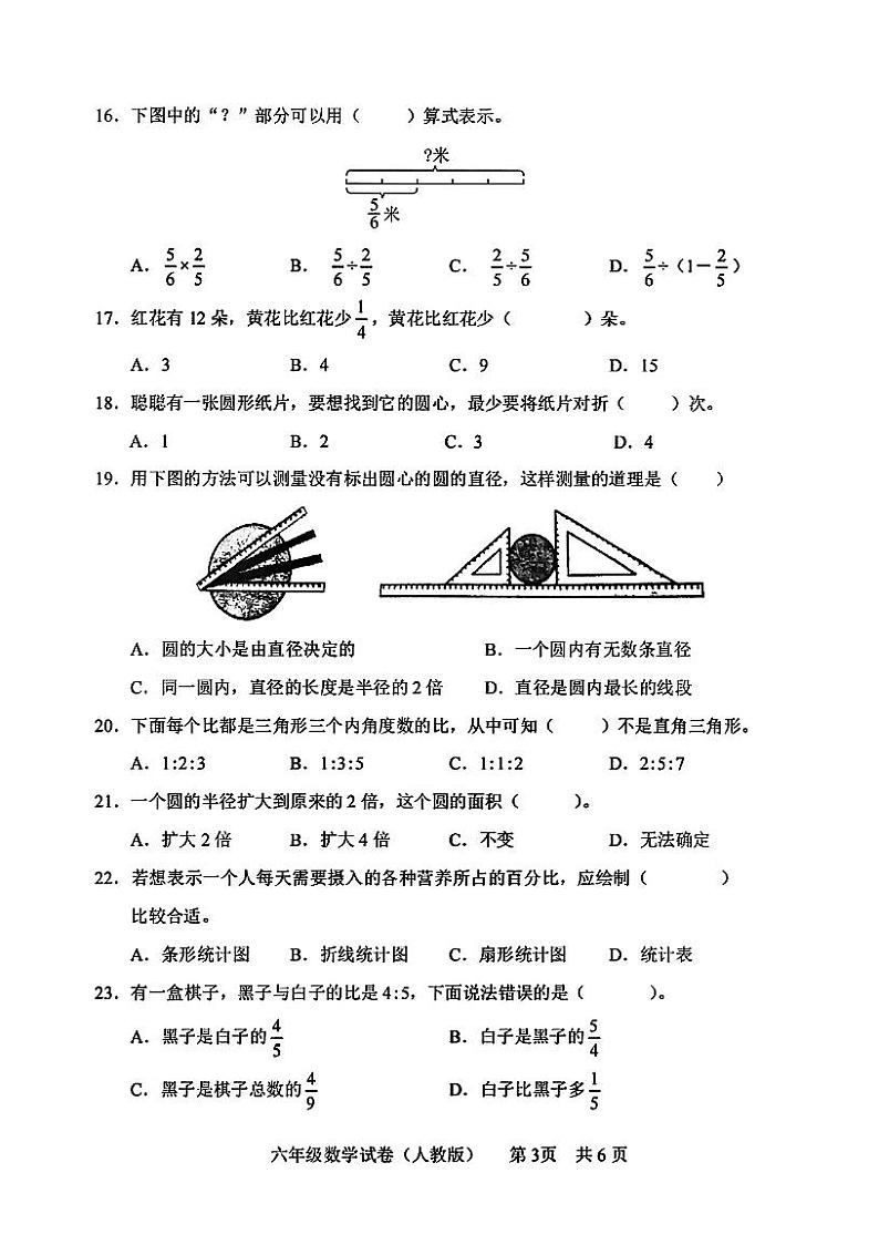 湖北省武汉市武昌区2022-2023学年六年级上学期期末数学试卷03