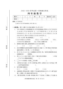 广东省茂名市2022-2023学年四年级上学期期末数学试卷