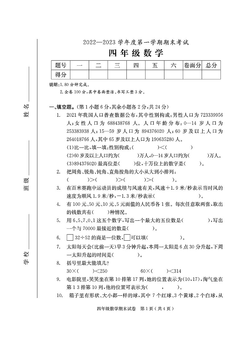 广东省茂名市2022-2023学年四年级上学期期末数学试卷01