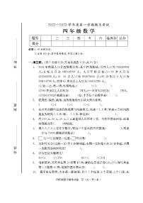 广东省茂名市2022-2023学年四年级上学期期末数学试卷