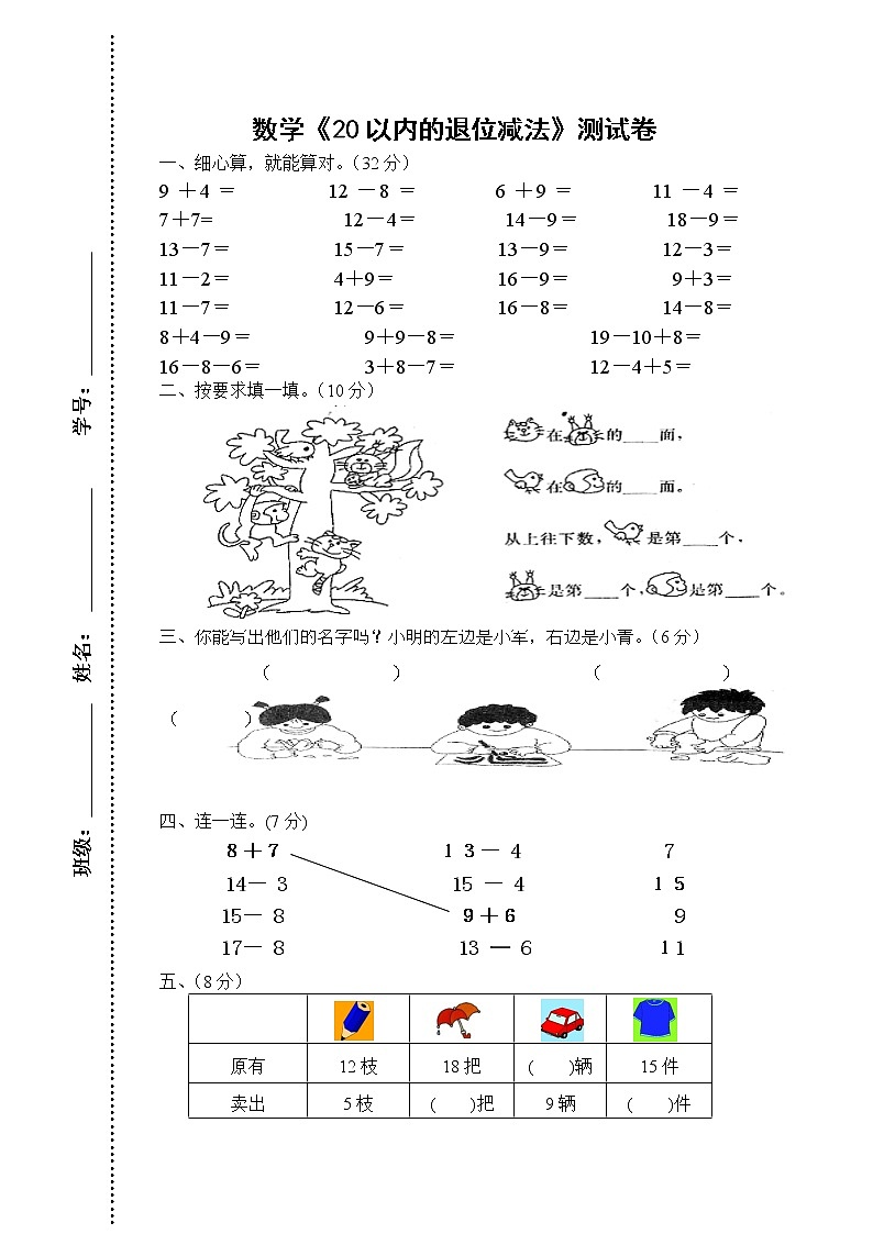 一年下册数学《20以内的退位减法》专项测试卷01