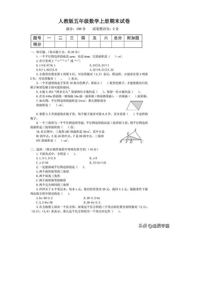 五年级期末数学试卷含答案第1页