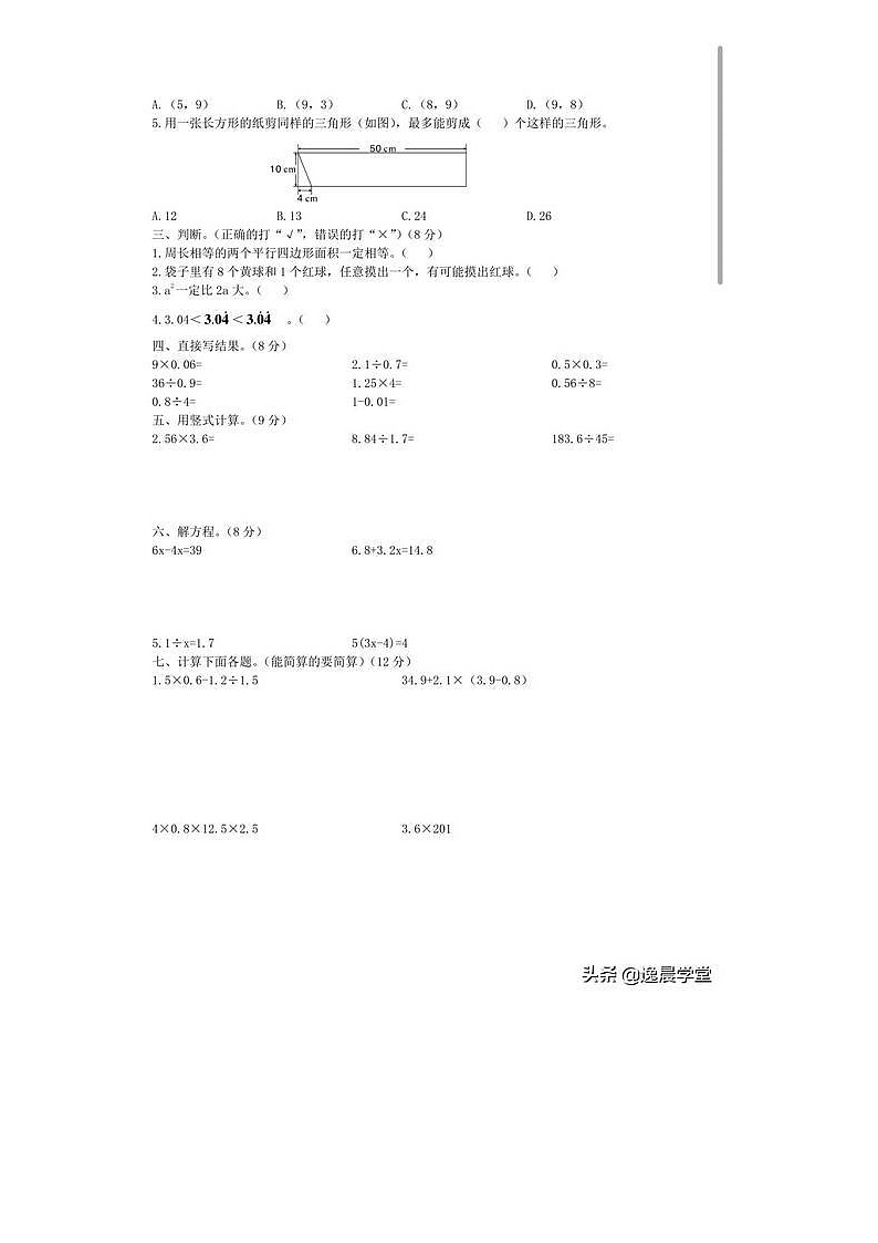 五年级期末数学试卷含答案第2页