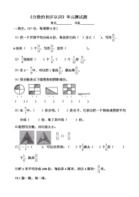 2022年济宁市三年级上册数学分数的初步认识单元测试题（无答案）