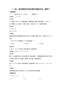 小学人教版加、减法的意义和各部分间的关系优秀课后复习题