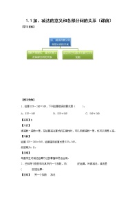 小学数学人教版四年级下册1 四则运算加、减法的意义和各部分间的关系精品课时作业