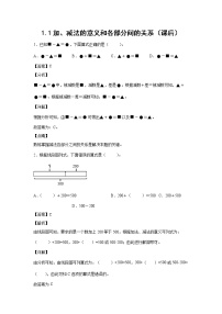 小学数学人教版四年级下册加、减法的意义和各部分间的关系优秀当堂达标检测题