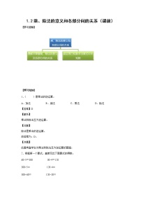数学四年级下册乘、除法的意义和各部分间的关系精品课后复习题