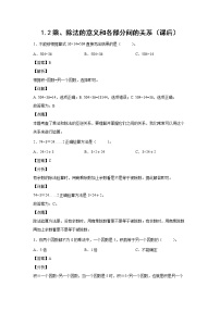 小学数学人教版四年级下册乘、除法的意义和各部分间的关系精品精练