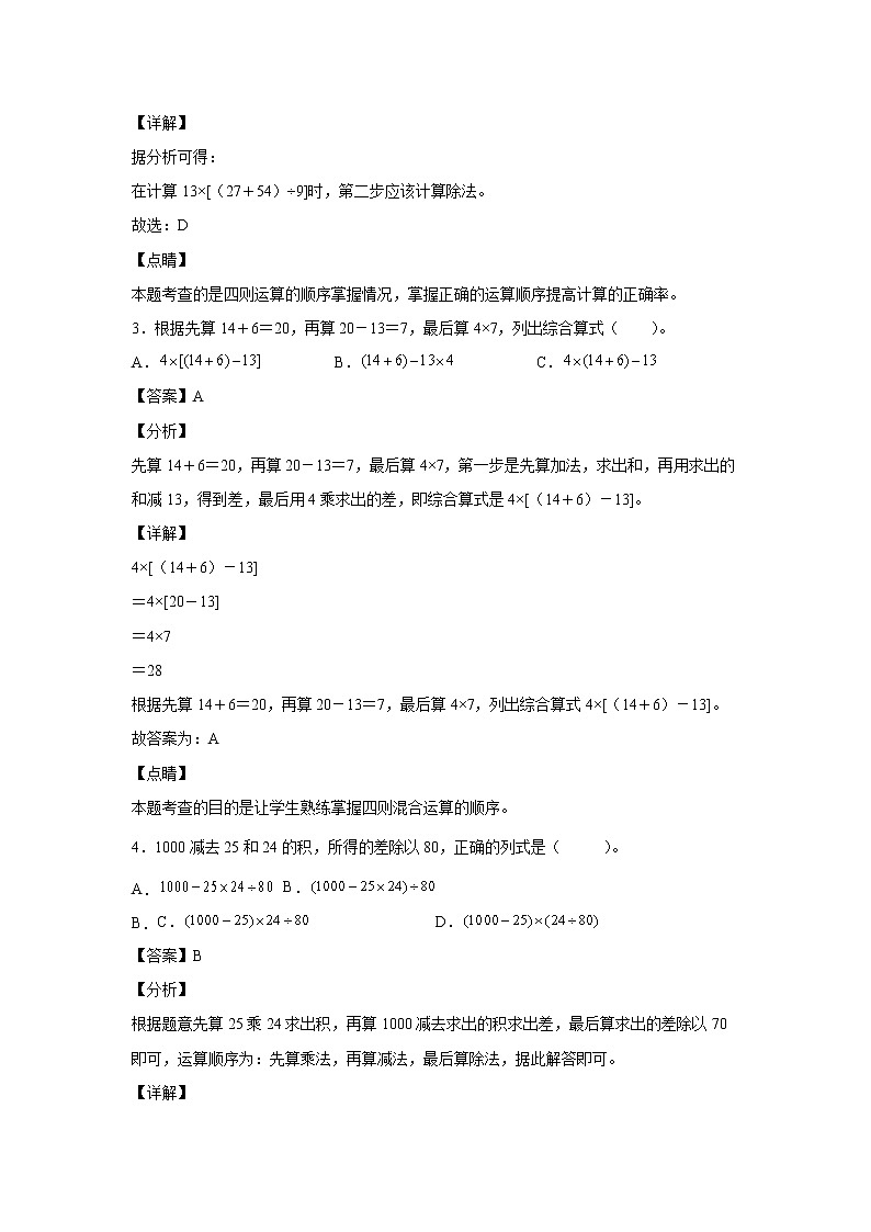 1.3括号（一）（课后）-【课前●课中●课后】小学数学四年级下册人教版同步试题02