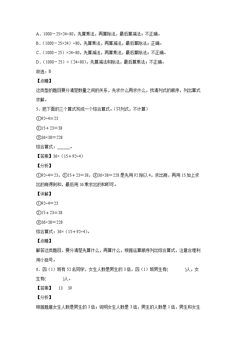 1.3括号（一）（课后）-【课前●课中●课后】小学数学四年级下册人教版同步试题03