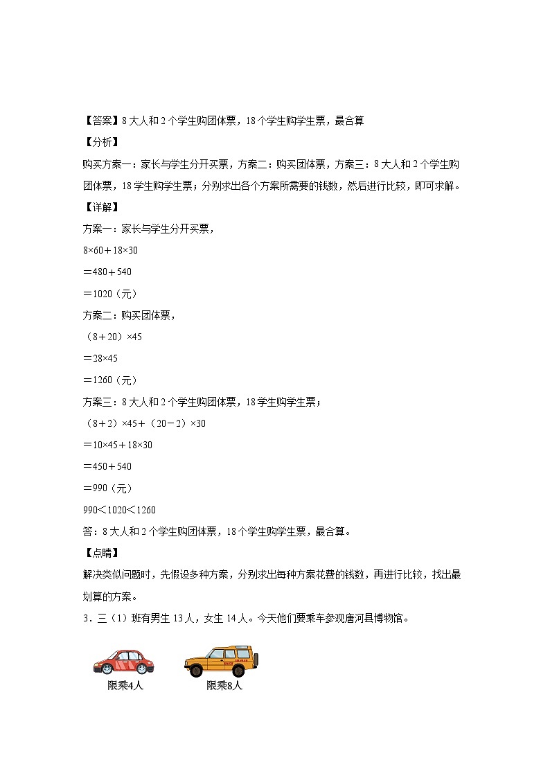 1.4括号（二）（课中）-【课前●课中●课后】小学数学四年级下册人教版同步试题02