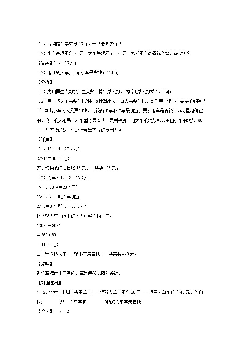 1.4括号（二）（课中）-【课前●课中●课后】小学数学四年级下册人教版同步试题03
