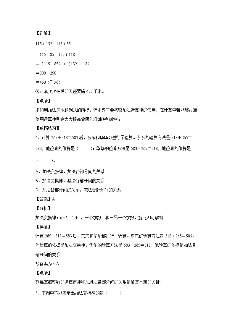 3.2加法运算律的应用（课中）-【课前●课中●课后】小学数学四年级下册人教版同步试题02