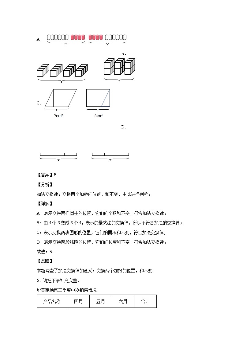 3.2加法运算律的应用（课中）-【课前●课中●课后】小学数学四年级下册人教版同步试题03