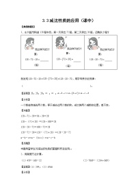 小学数学人教版四年级下册加、减法的意义和各部分间的关系精品练习题