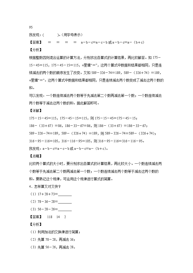 3.3减法性质的应用（课后）-【课前●课中●课后】小学数学四年级下册人教版同步试题02