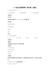数学四年级下册1 四则运算加、减法的意义和各部分间的关系精品当堂检测题