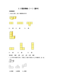 小学数学人教版四年级下册2 观察物体（二）精品测试题