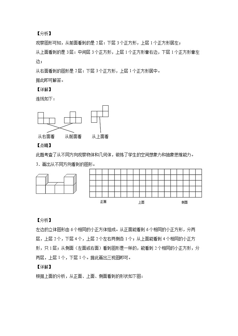 2.1观察物体（二）（课中）-【课前●课中●课后】小学数学四年级下册人教版同步试题02