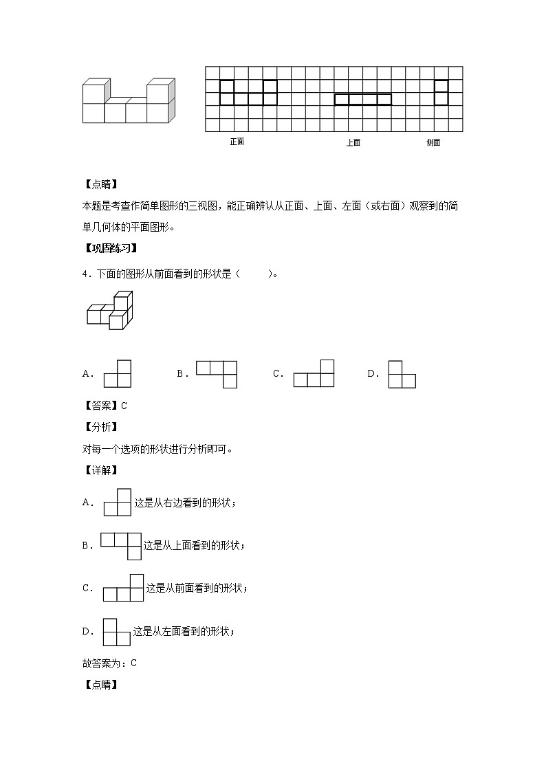 2.1观察物体（二）（课中）-【课前●课中●课后】小学数学四年级下册人教版同步试题03
