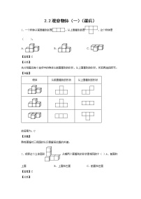 小学数学人教版四年级下册2 观察物体（二）优秀课堂检测