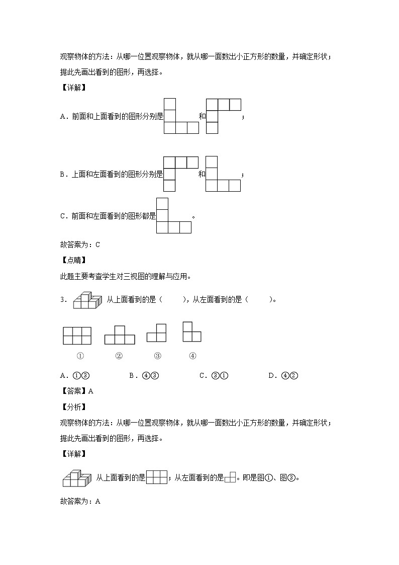 2.1观察物体（二）（课后）-【课前●课中●课后】小学数学四年级下册人教版同步试题02