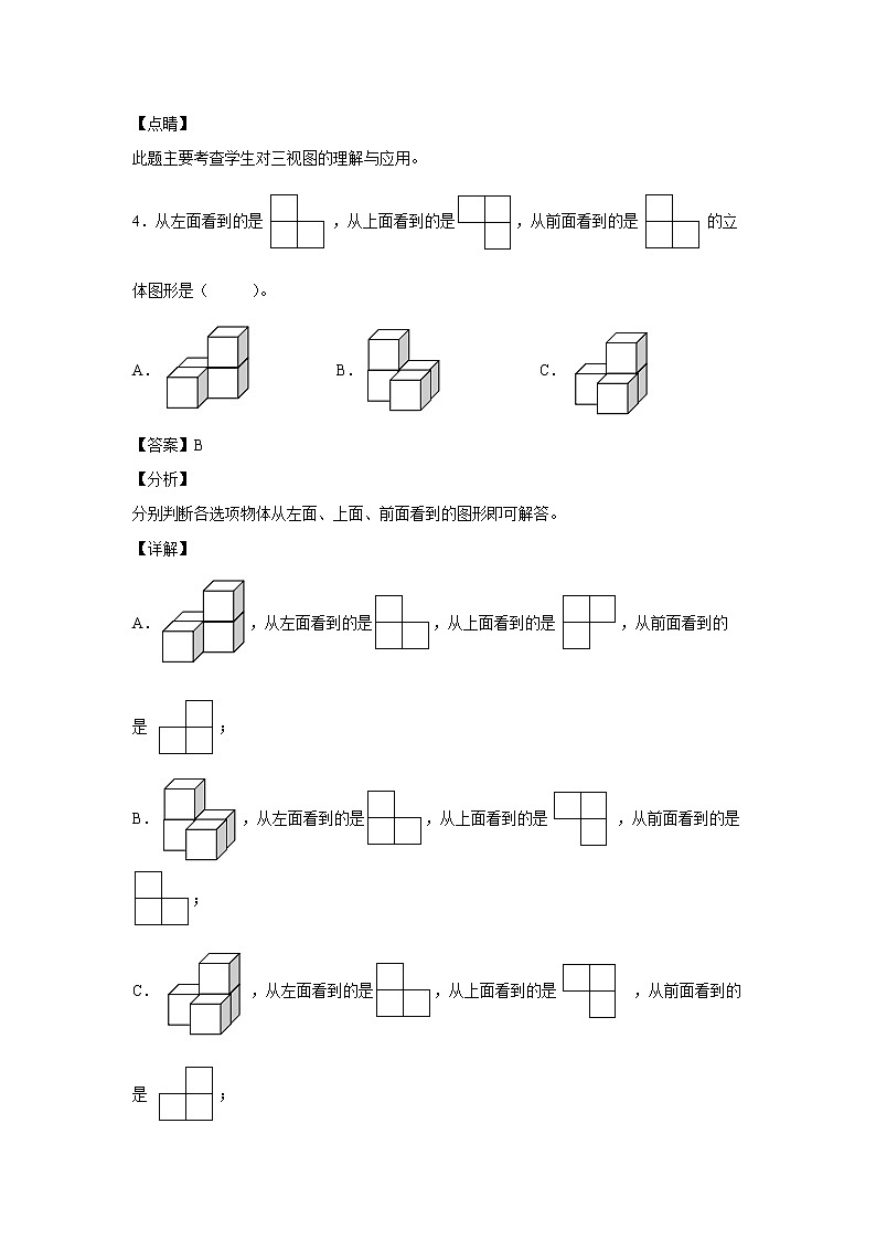 2.1观察物体（二）（课后）-【课前●课中●课后】小学数学四年级下册人教版同步试题03