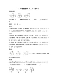 小学数学人教版四年级下册2 观察物体（二）优秀课时练习