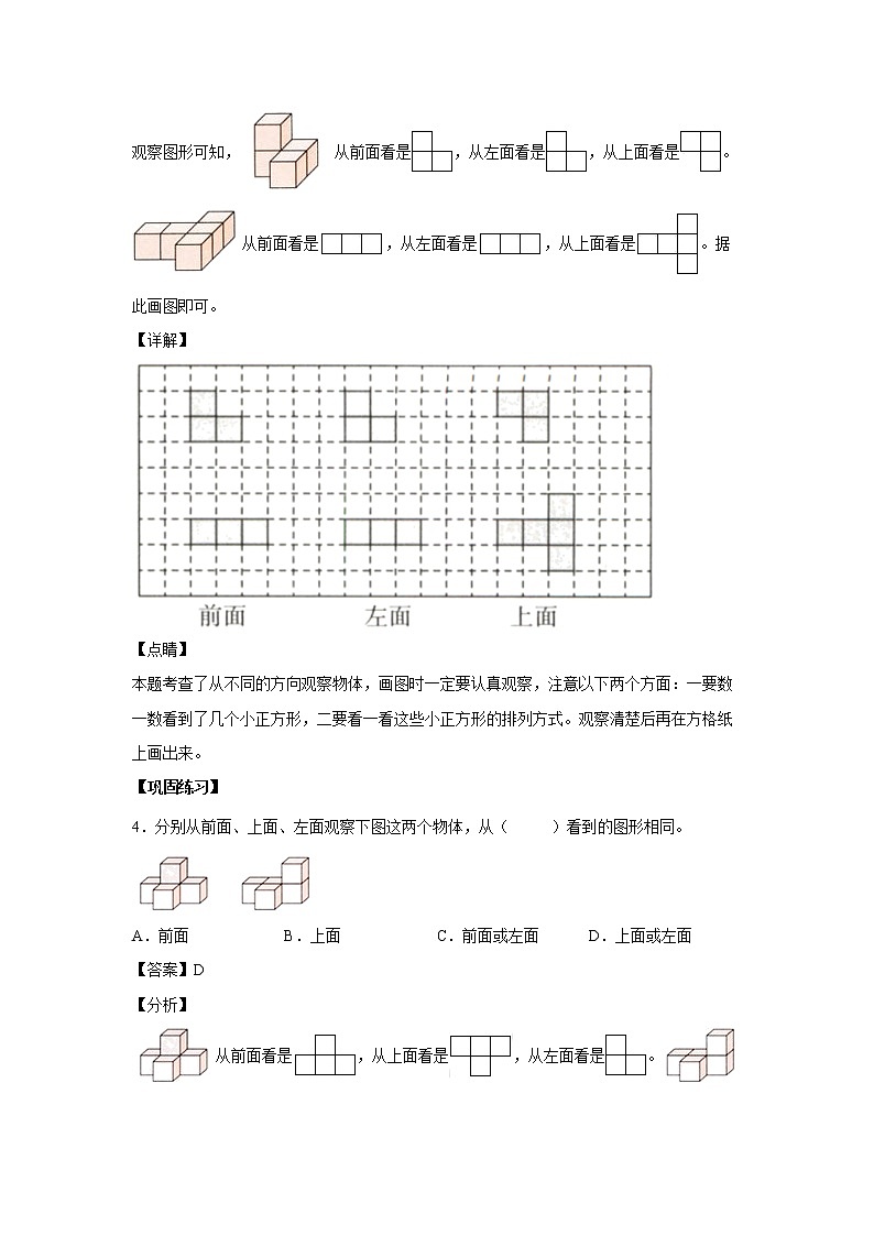 2.2观察物体（二）（课中）-【课前●课中●课后】小学数学四年级下册人教版同步试题03